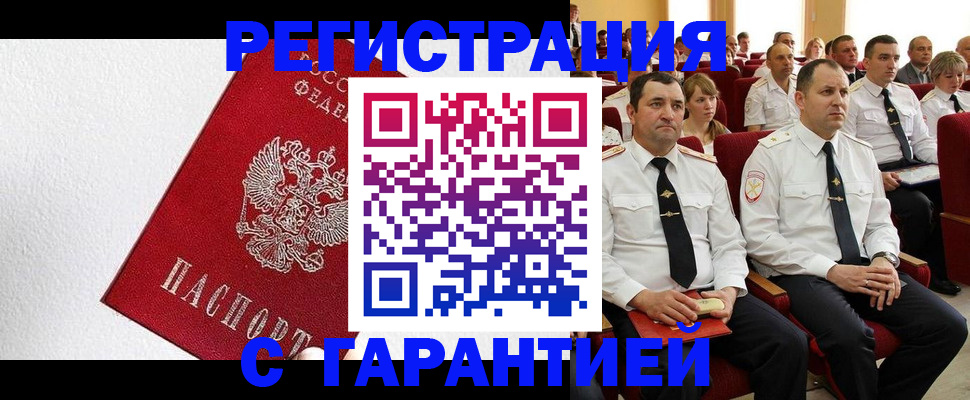 прописка гарантия в Можге