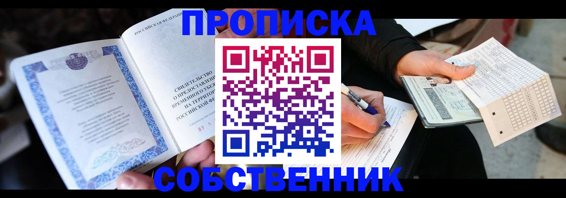 временная регистрация для всех в Можге