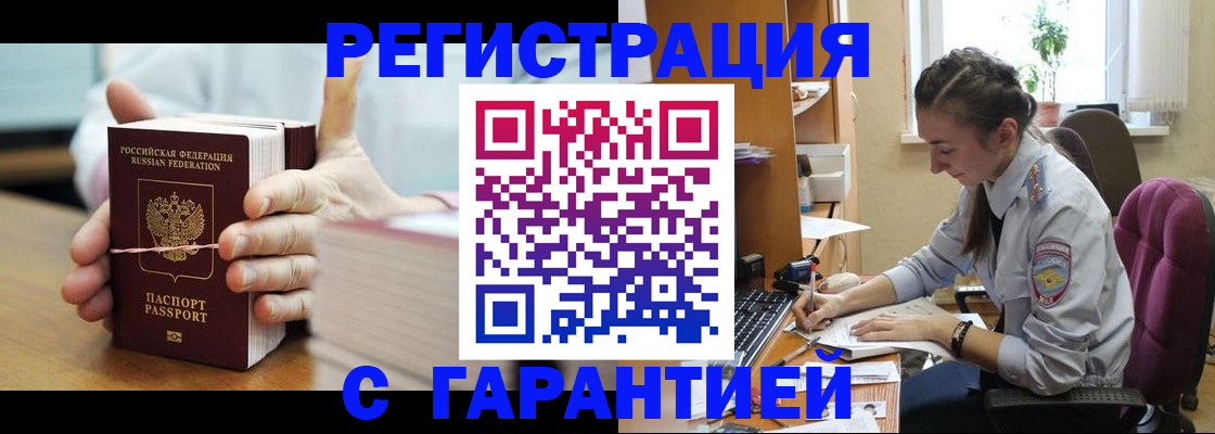 временная регистрация в Можге