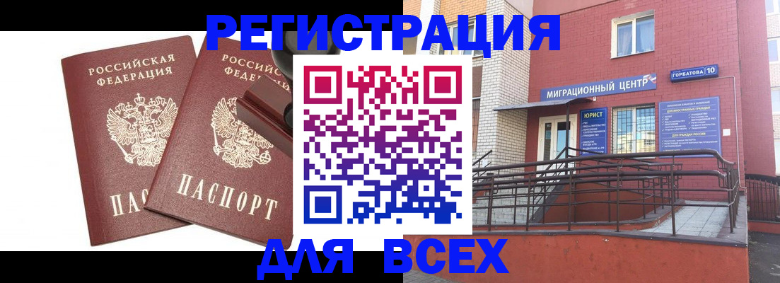 где прописаться в Можге